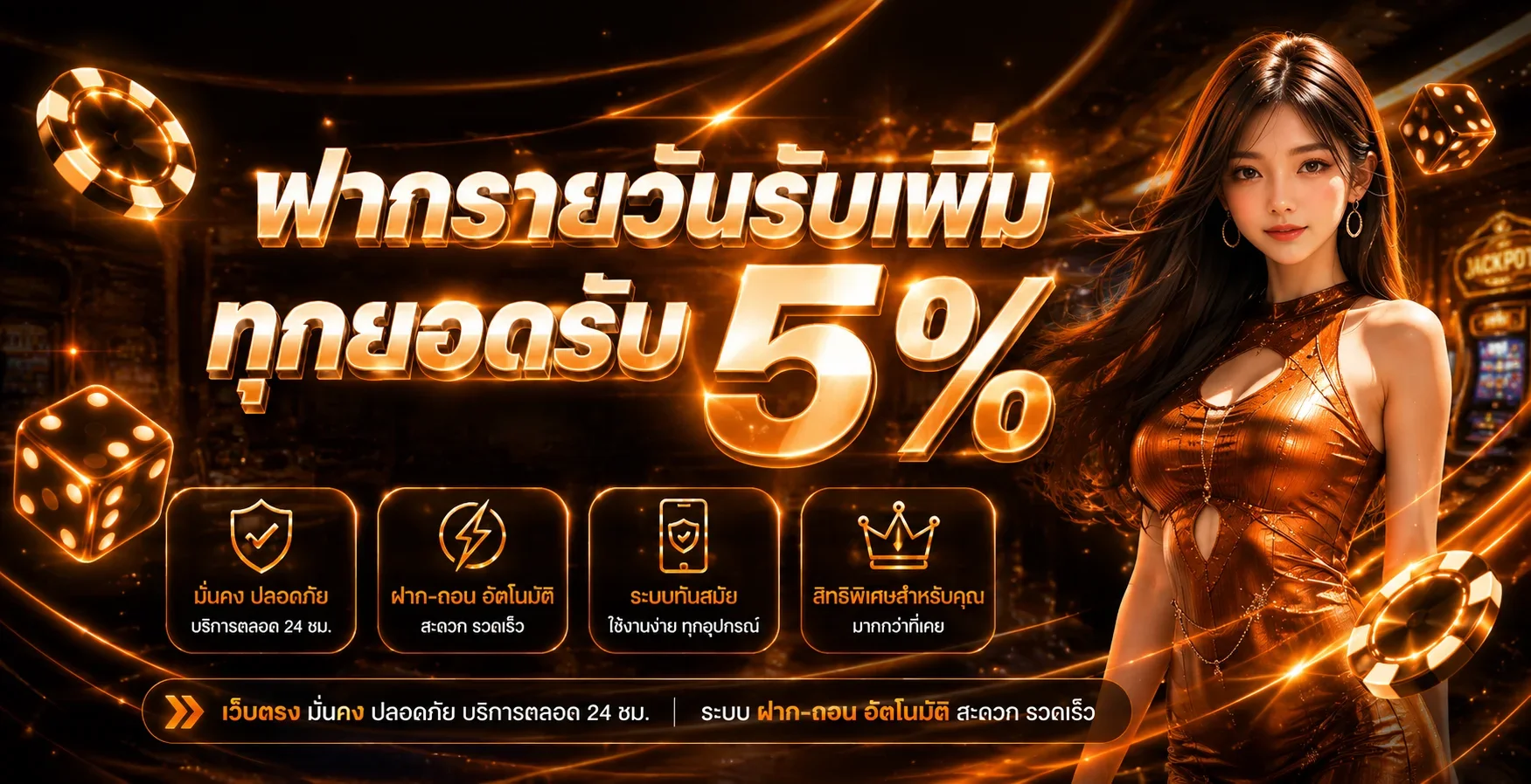 VIP234 ฝากรายวันรับเพิ่ม 5% ทุกยอด เว็บตรงจ่ายจริง
