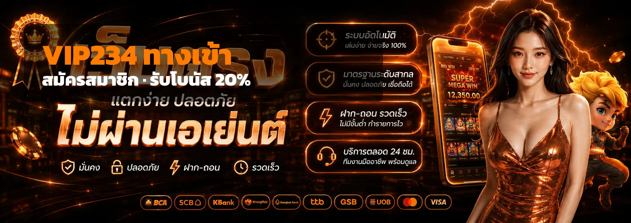 VIP234 ทางเข้าและวิธีสมัครสมาชิก รับโบนัส 20% ปี 2026