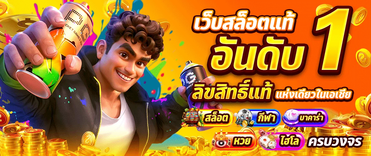 สล็อตออนไลน์ VIP234 เว็บสล็อตแท้อันดับ 1 ลิขสิทธิ์แท้แห่งเดียวในเอเชีย